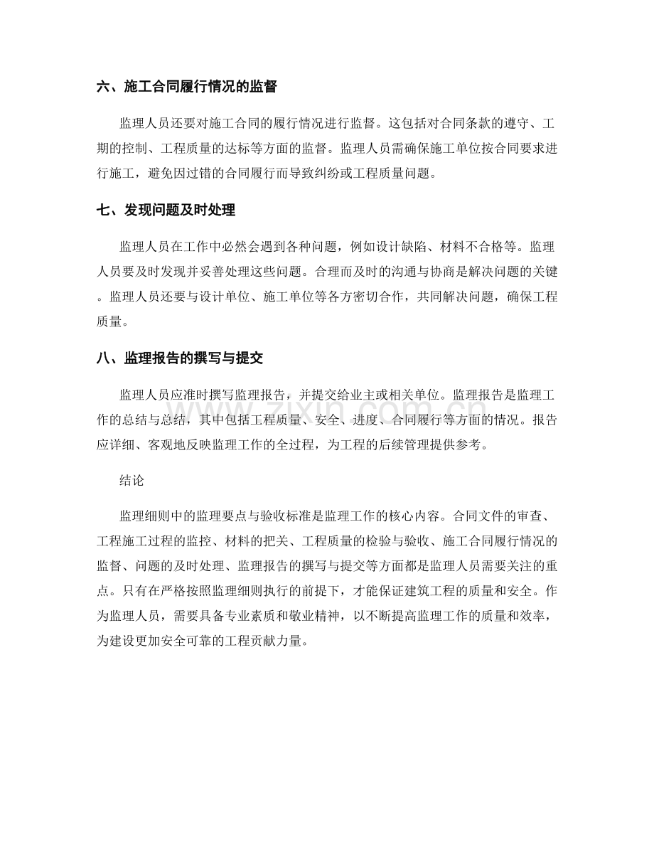 监理细则中的监理要点与验收标准.docx_第2页