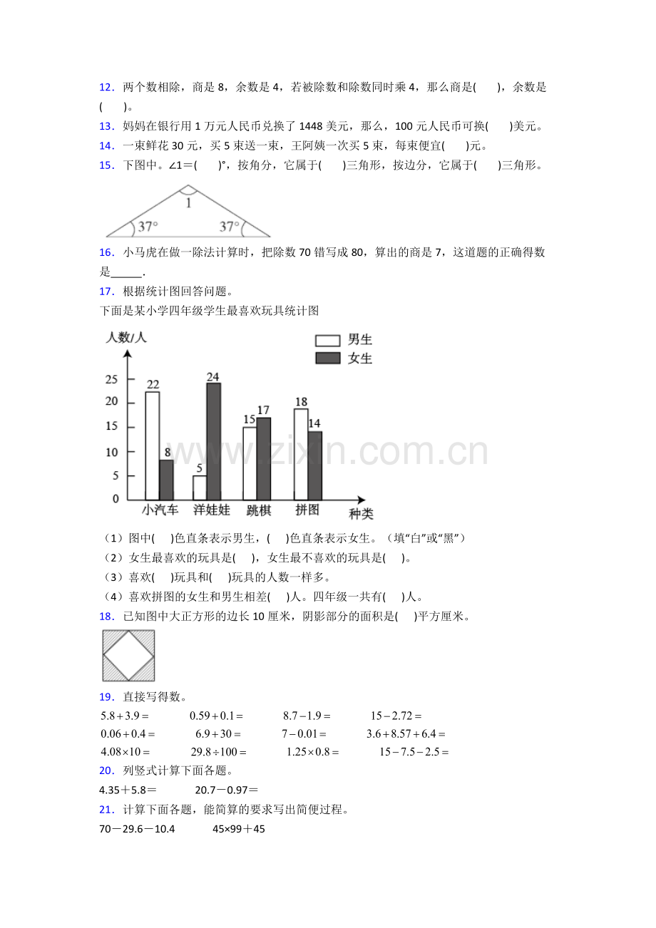 2023年人教版四4年级下册数学期末考试试卷(含答案).doc_第2页