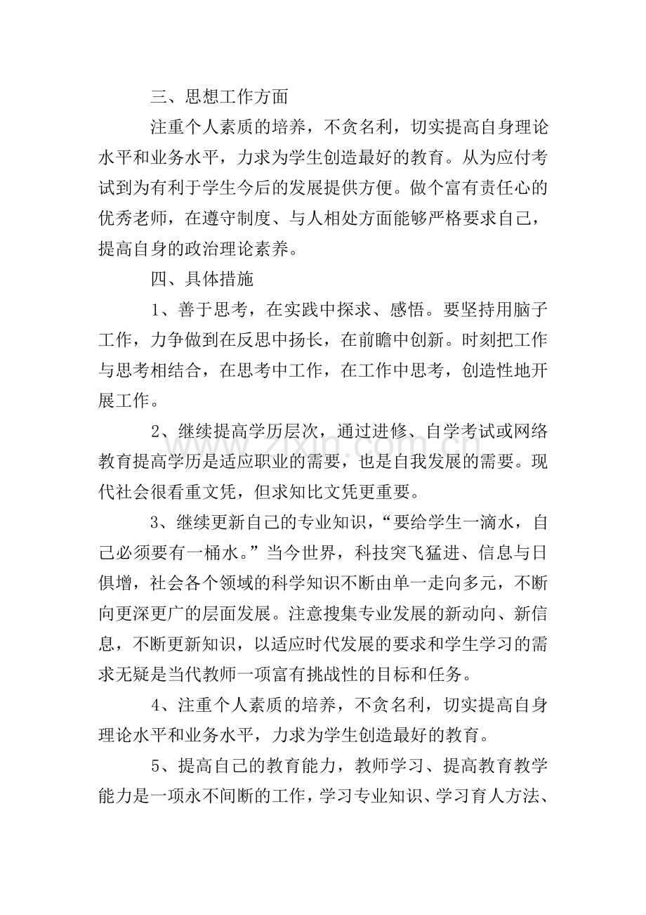 大学教师职业发展计划2020.doc_第2页