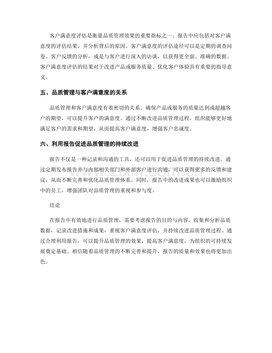 报告中的品质管理与客户满意度评估.docx_第2页