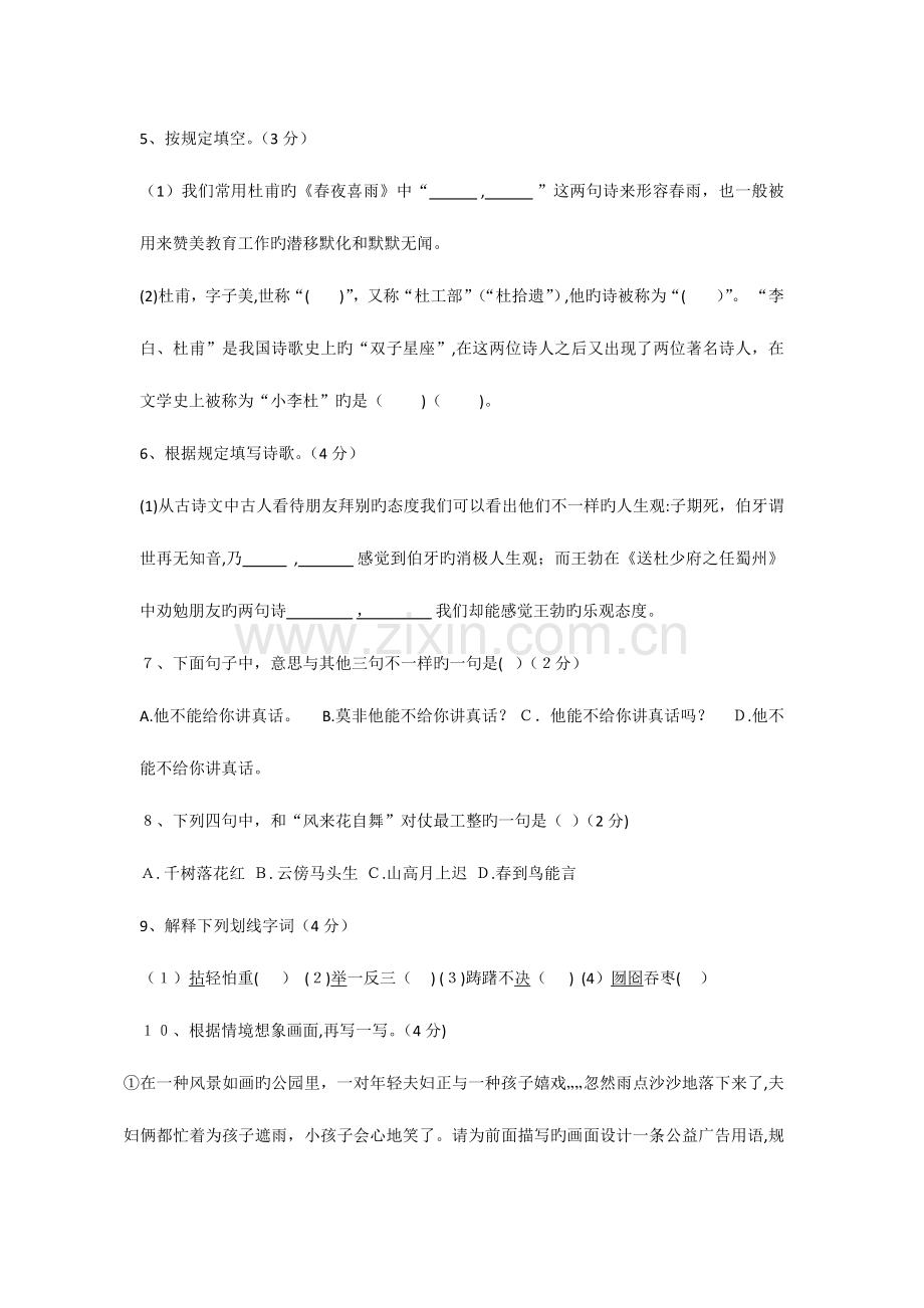 2023年临川一中语文小升初模拟试题.doc_第2页