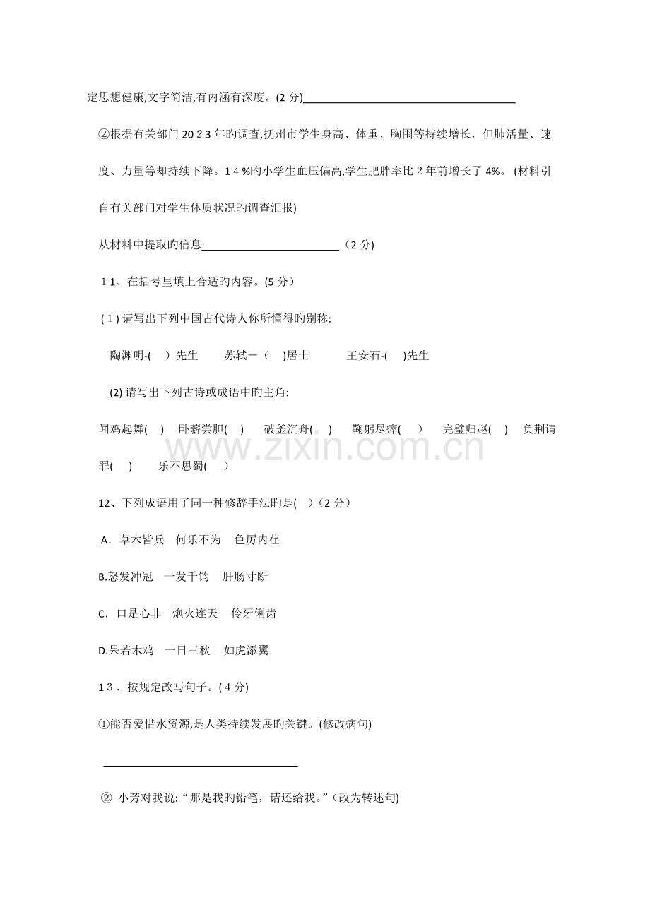 2023年临川一中语文小升初模拟试题.doc_第3页