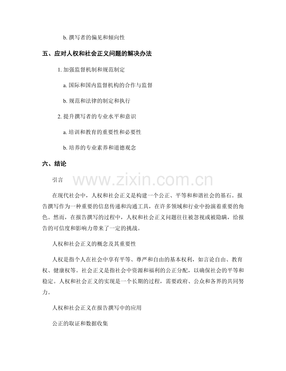 报告撰写中的人权和社会正义问题分析.docx_第2页