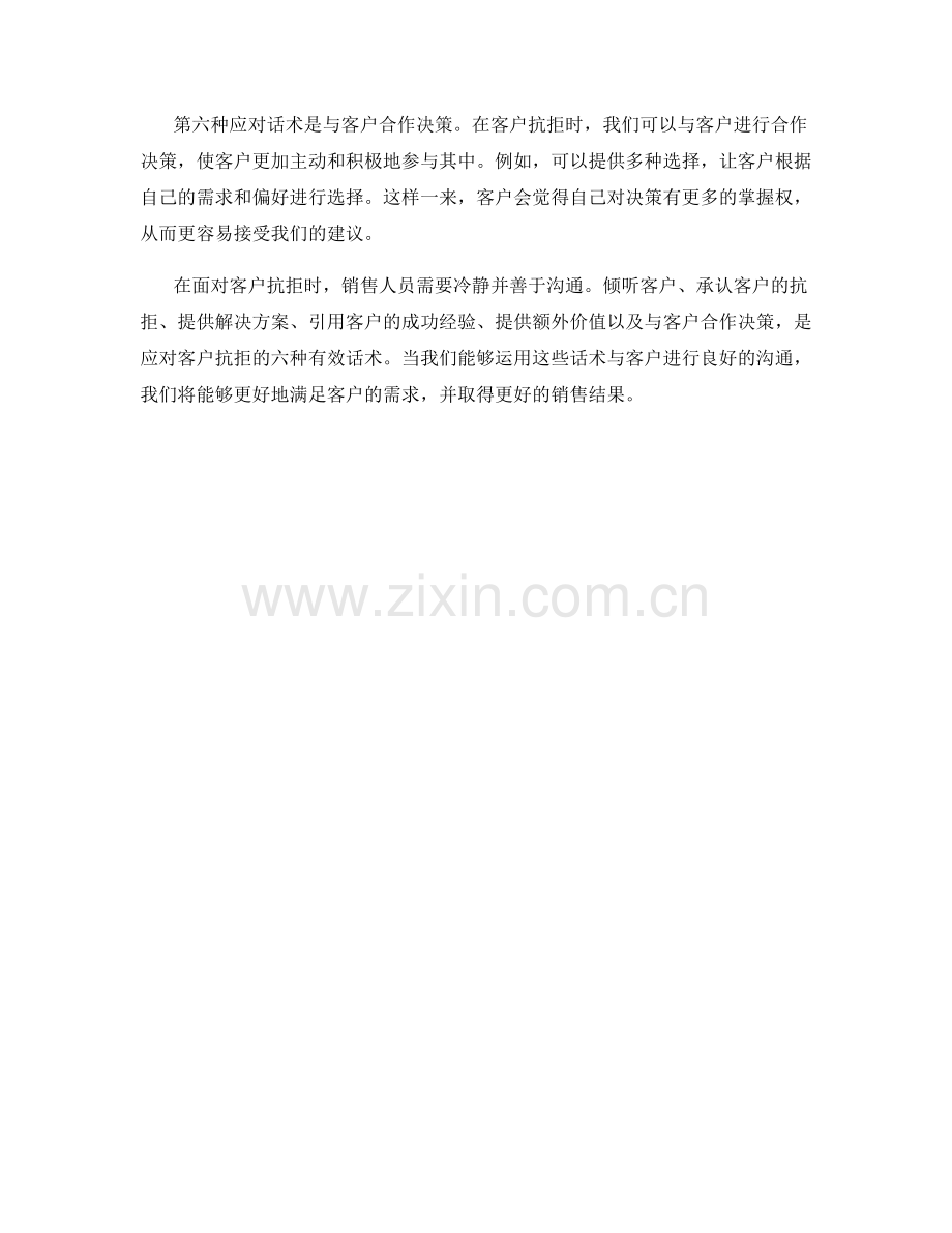 客户抗拒时的六种应对话术.docx_第2页