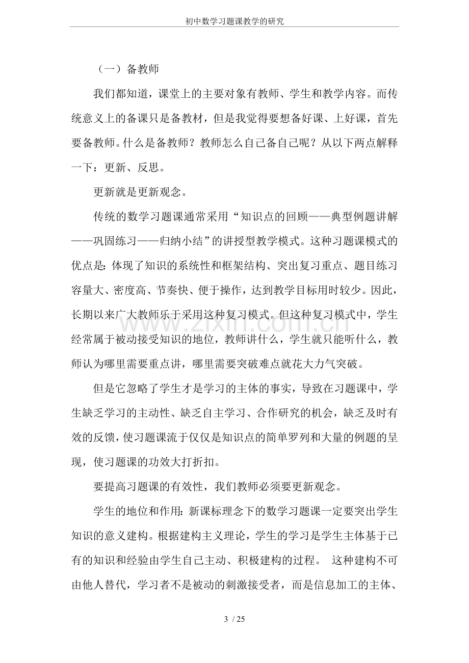 初中数学习题课教学的研究.doc_第3页