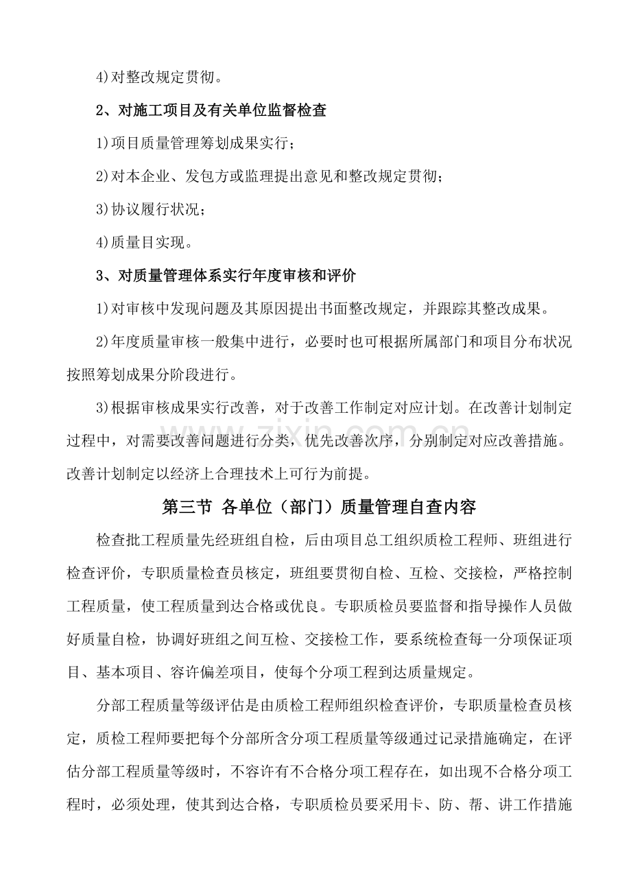 施工质量管理自查与评价制度工程质量自查与评价.doc_第2页