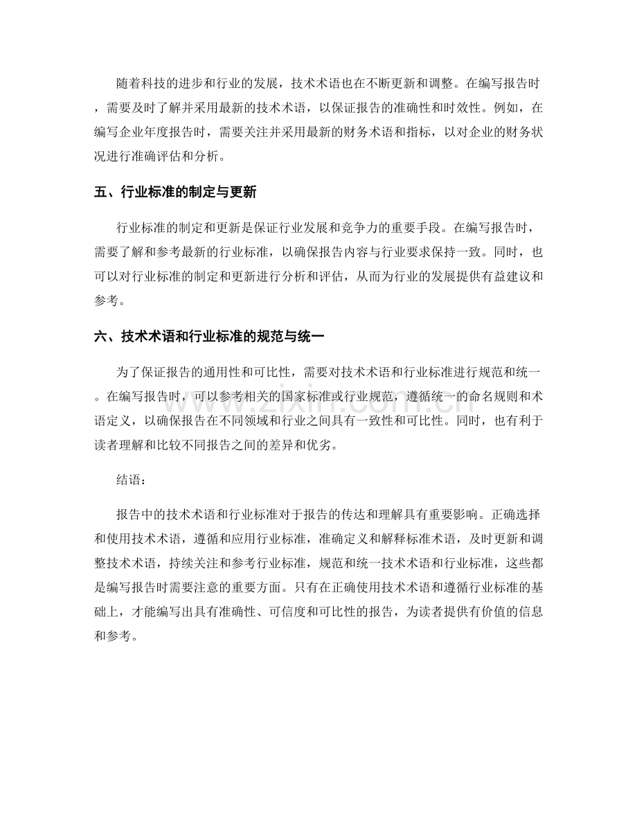 报告中的技术术语和行业标准.docx_第2页