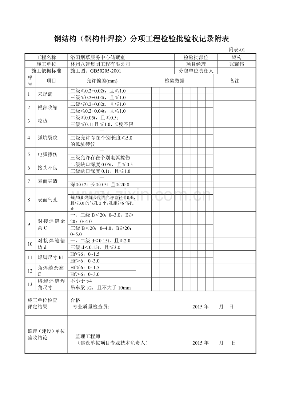 钢结构验收表格通用.doc_第1页