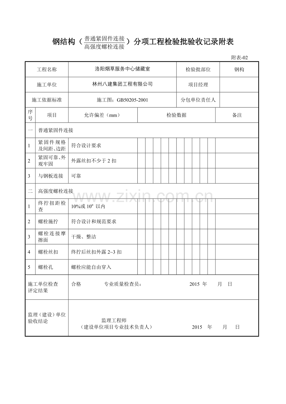 钢结构验收表格通用.doc_第2页