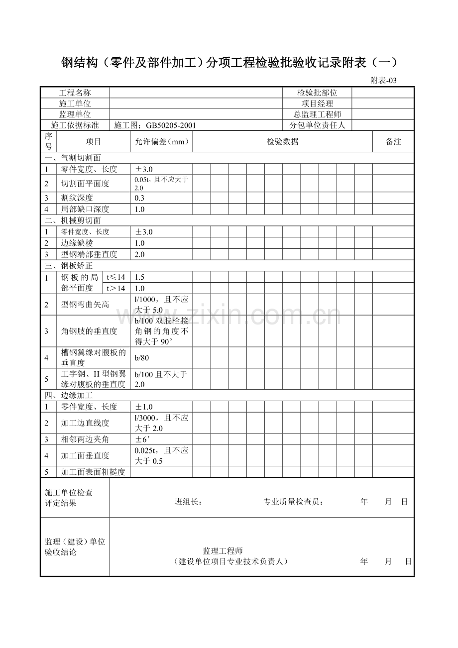 钢结构验收表格通用.doc_第3页