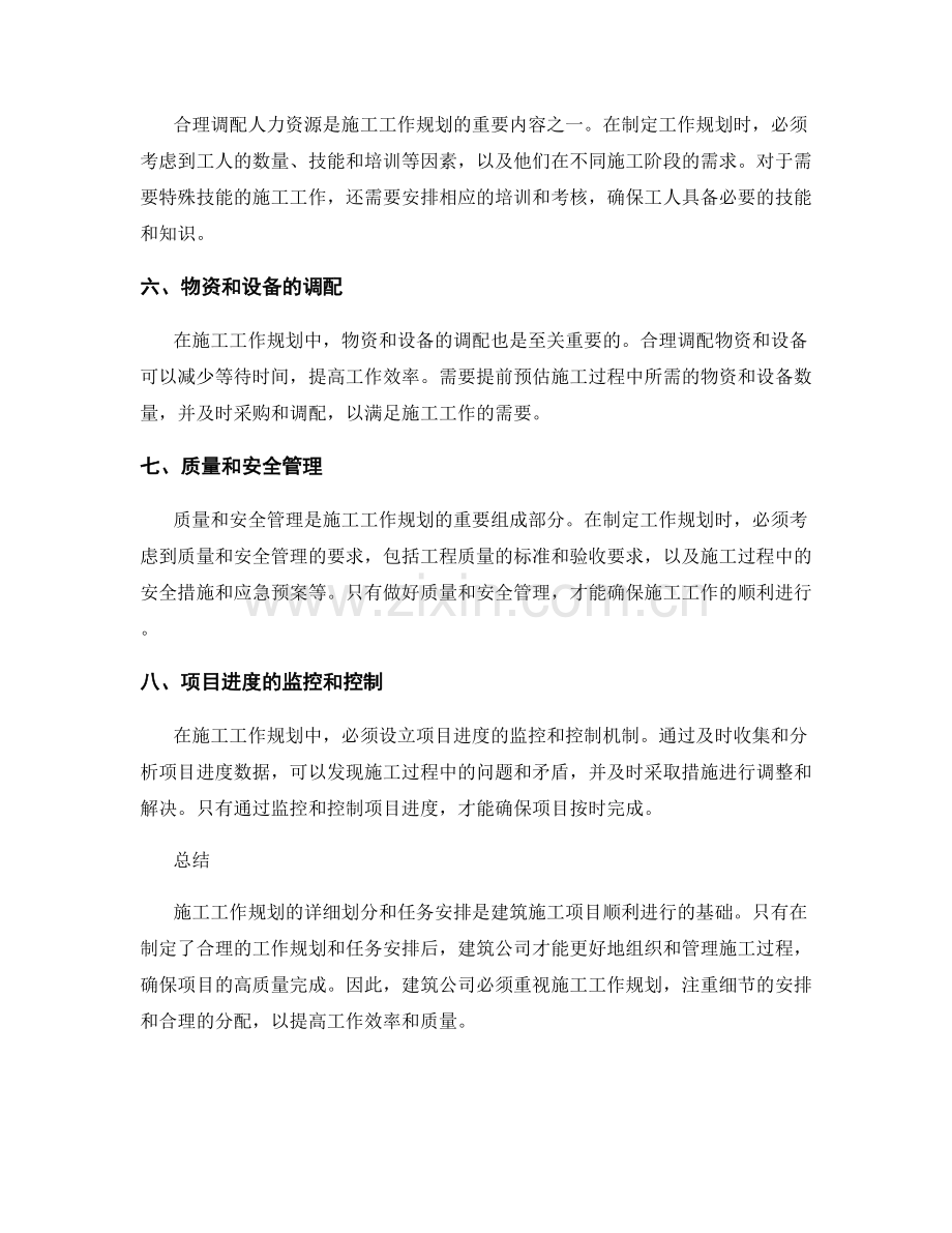 施工工作规划的详细划分和任务安排.docx_第2页