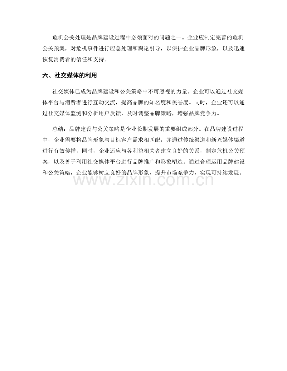 报告中的品牌建设与公关策略.docx_第2页