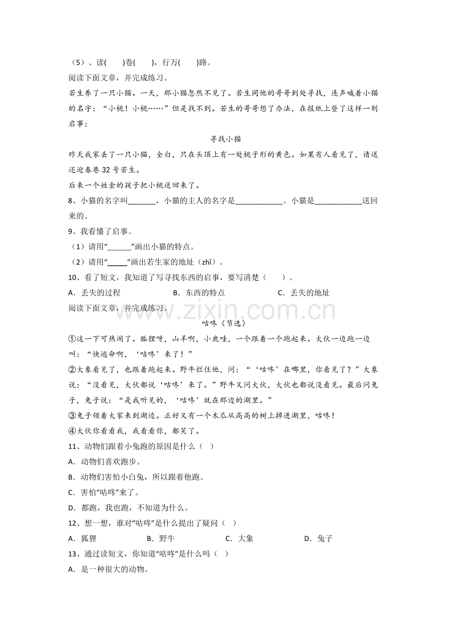 【语文】重庆市巴蜀小学一年级下册期末复习试卷(含答案).doc_第2页