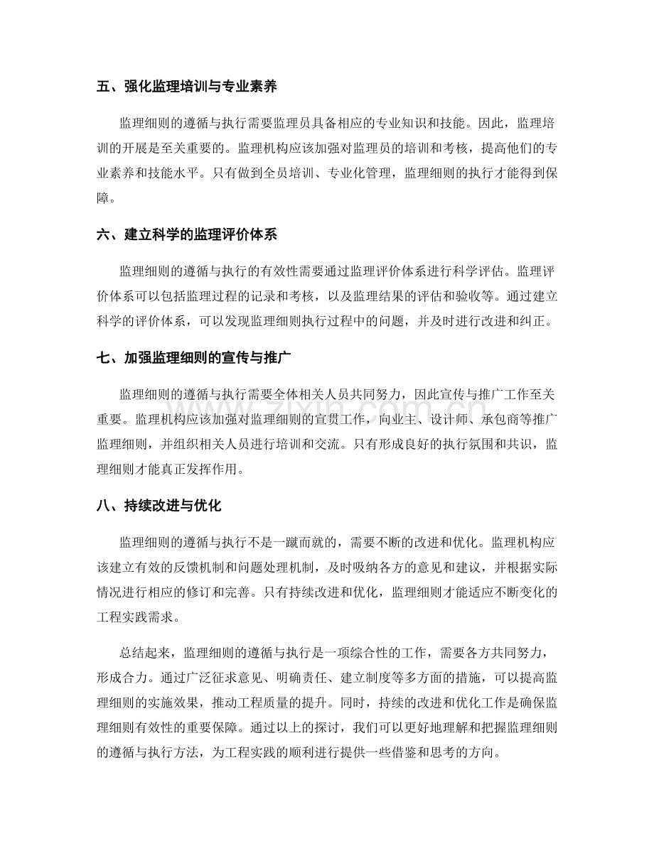 监理细则遵循与执行方法.docx_第2页