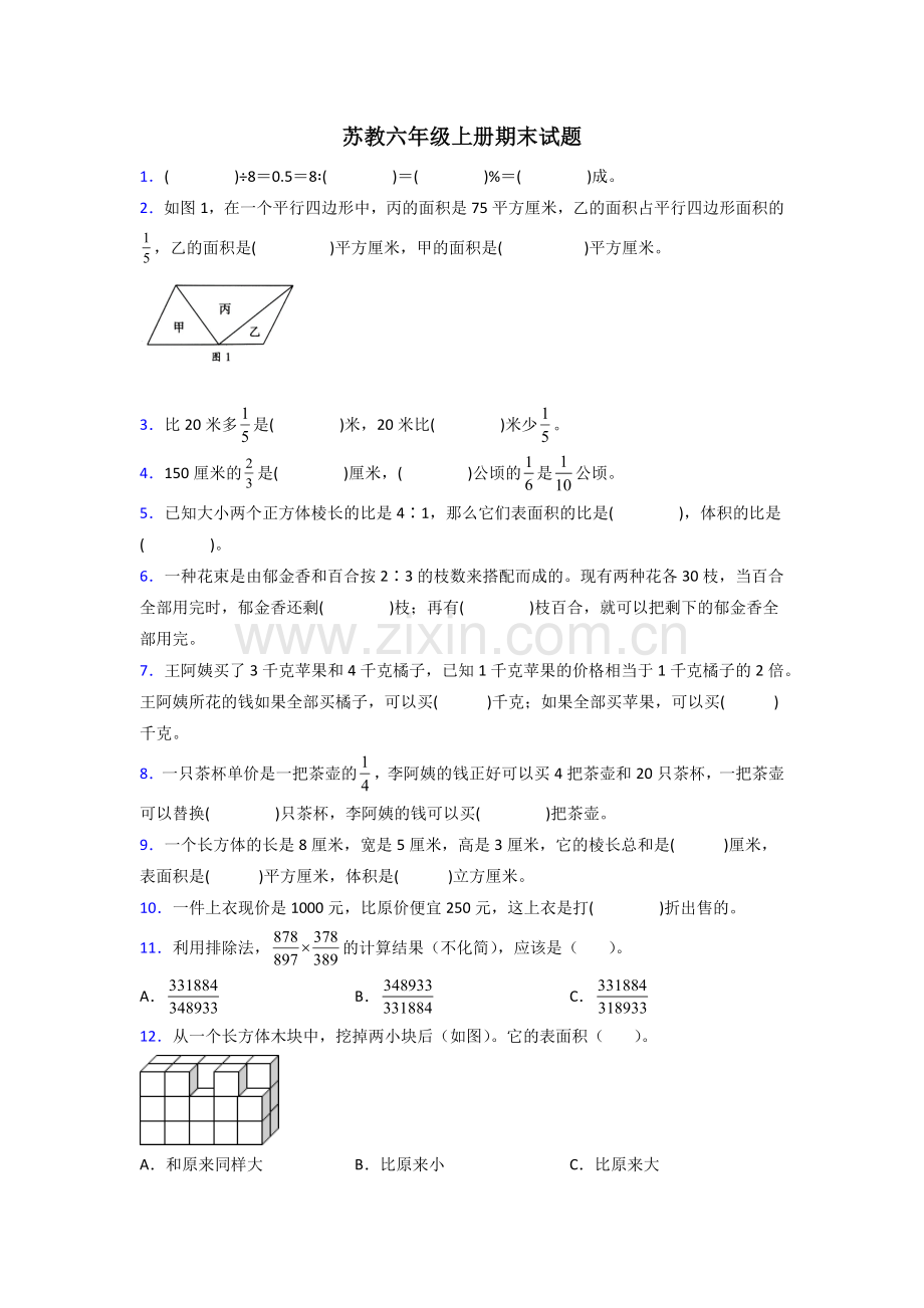 六年级苏教版数学上册专题复习-期末试卷(附答案).doc_第1页