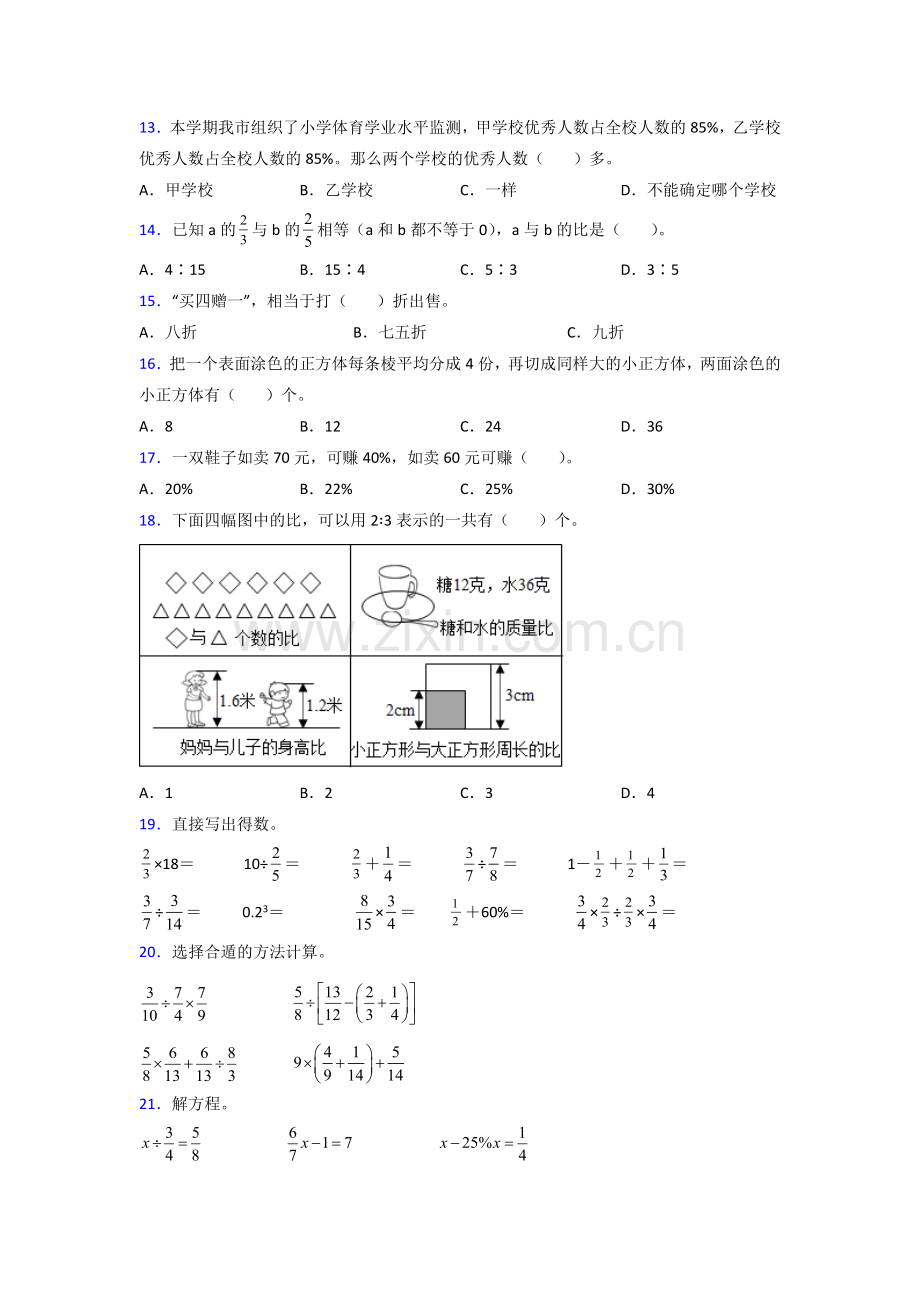 六年级苏教版数学上册专题复习-期末试卷(附答案).doc_第2页