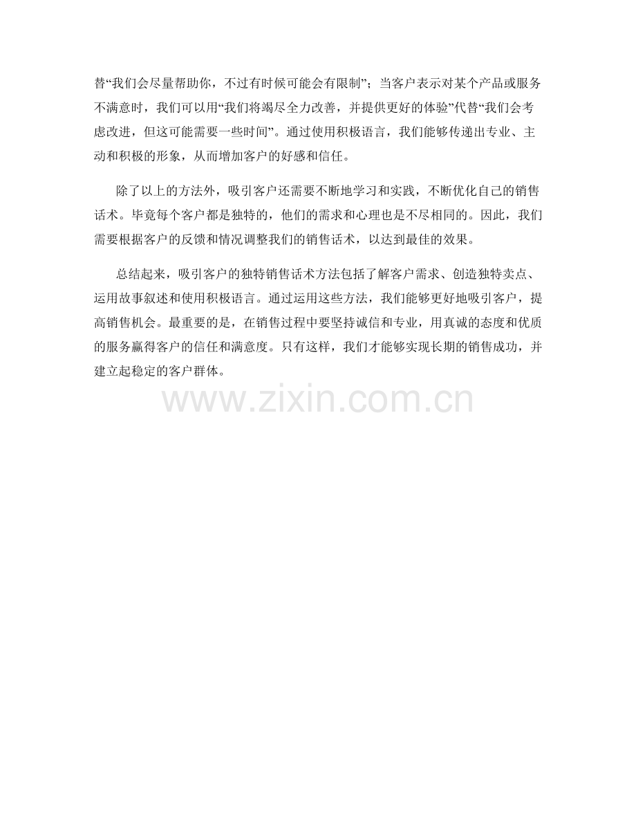 吸引客户的独特销售话术方法.docx_第2页