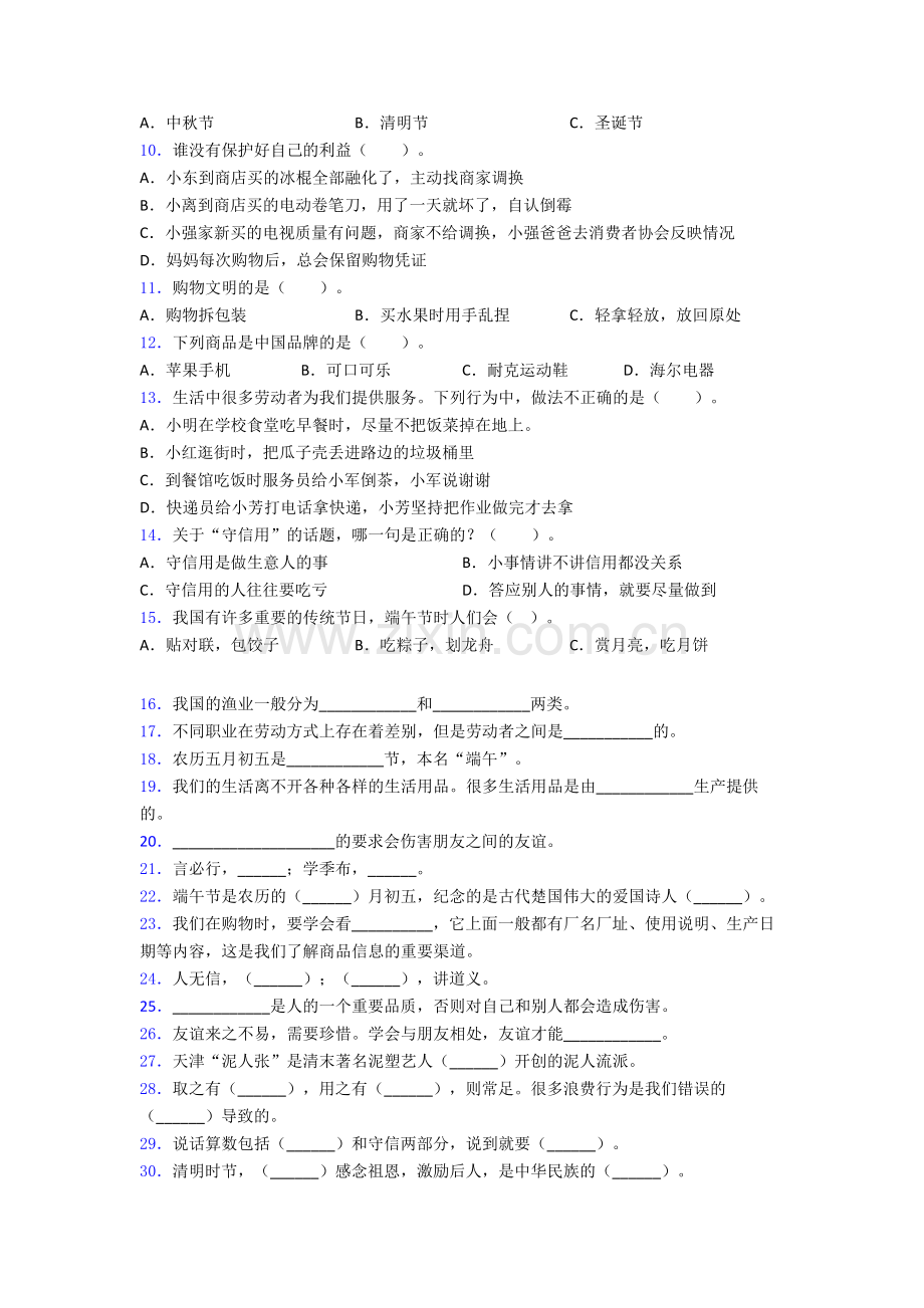 四年级下册昆明道德与法治期末试卷培优测试卷.doc_第2页