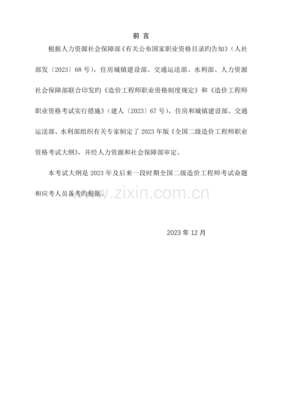 2023年二级建造师考试大纲.doc_第2页