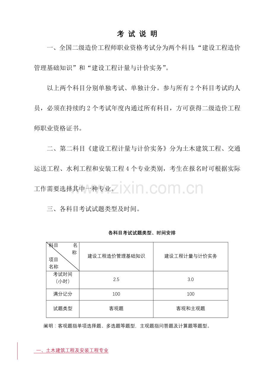 2023年二级建造师考试大纲.doc_第3页