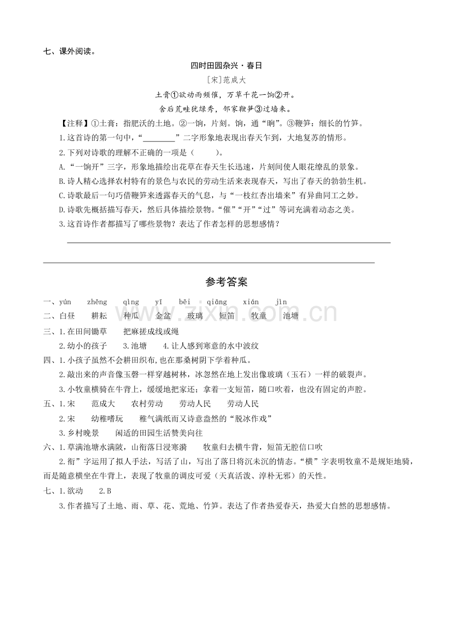 部编人教版五年级下册语文：1古诗三首同步练习题(word版有答案).docx_第2页