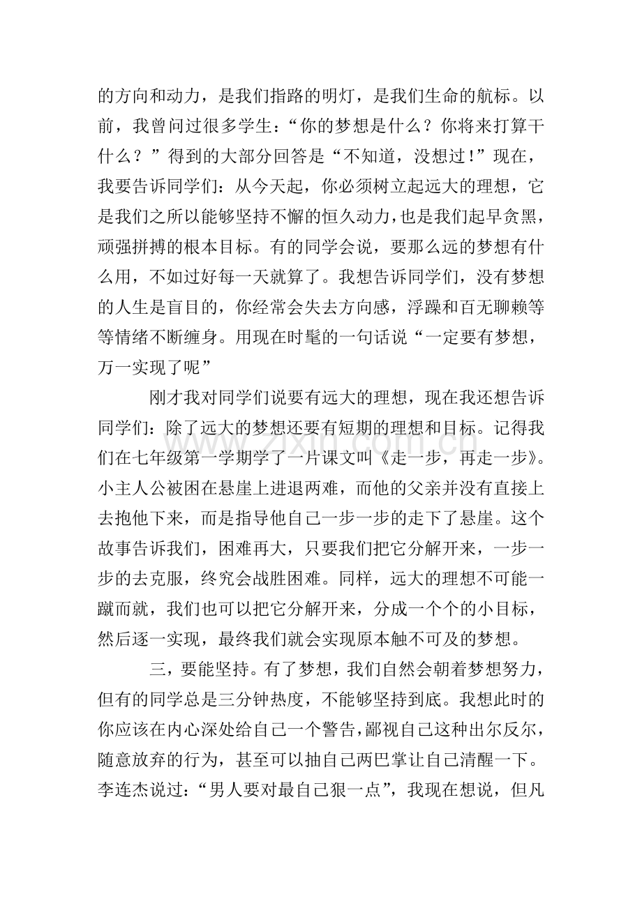 颁奖大会班主任发言稿(通用3篇).doc_第2页