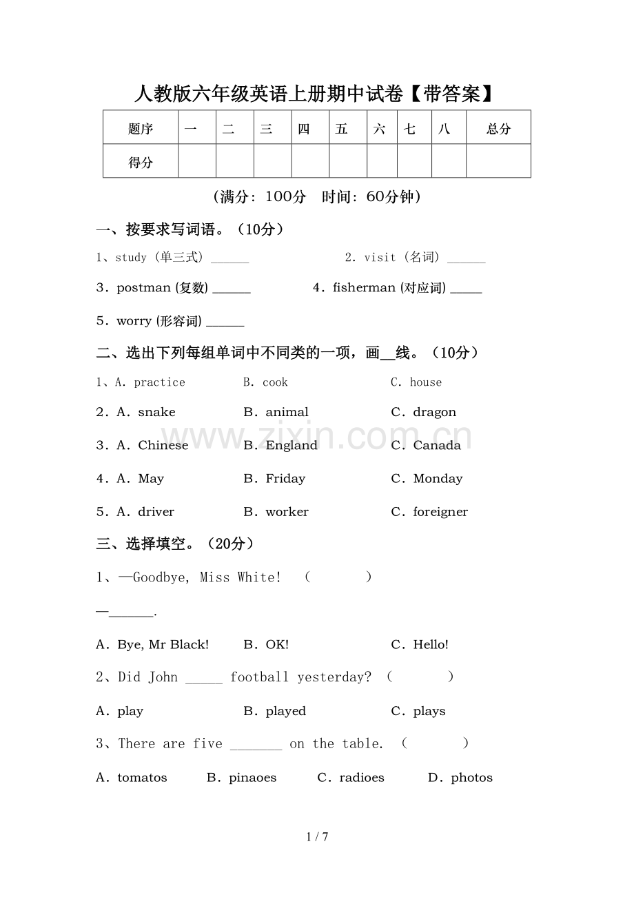 人教版六年级英语上册期中试卷【带答案】.doc_第1页