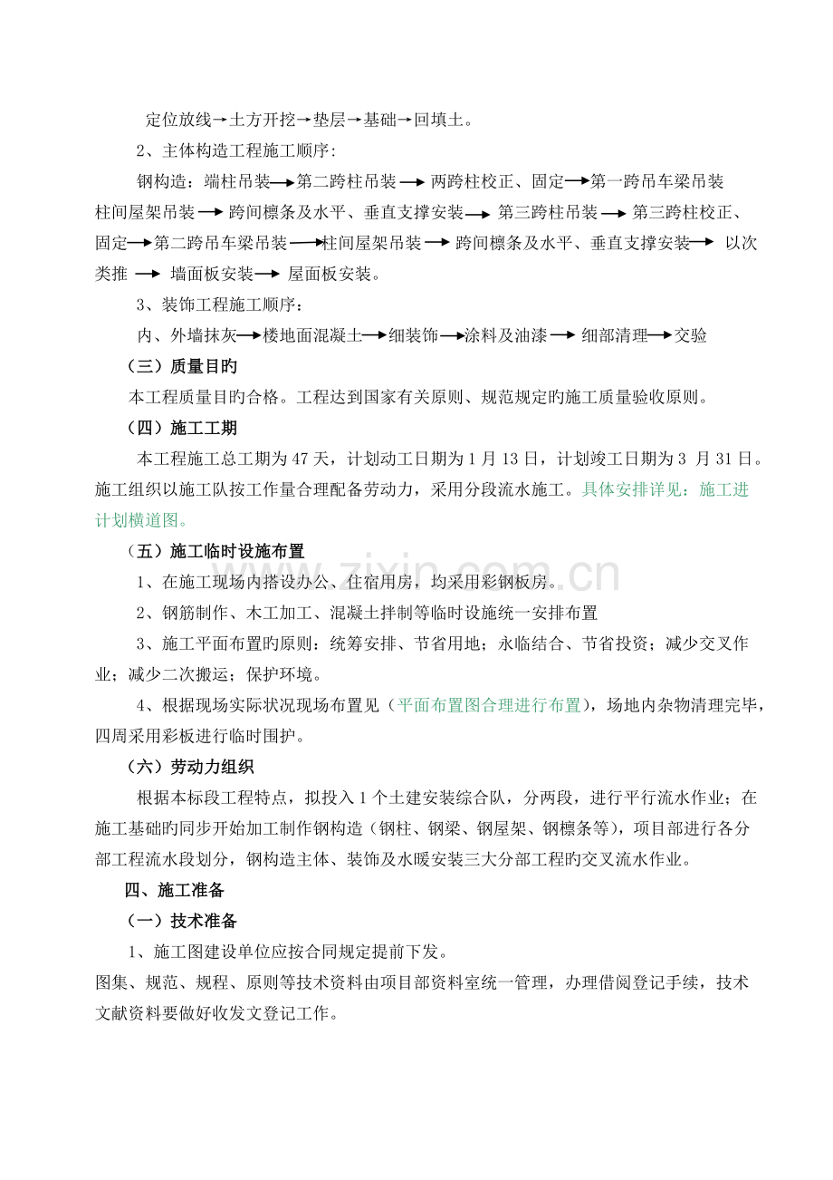 王家岭配套钢结构检修车间施工组织设计.doc_第3页