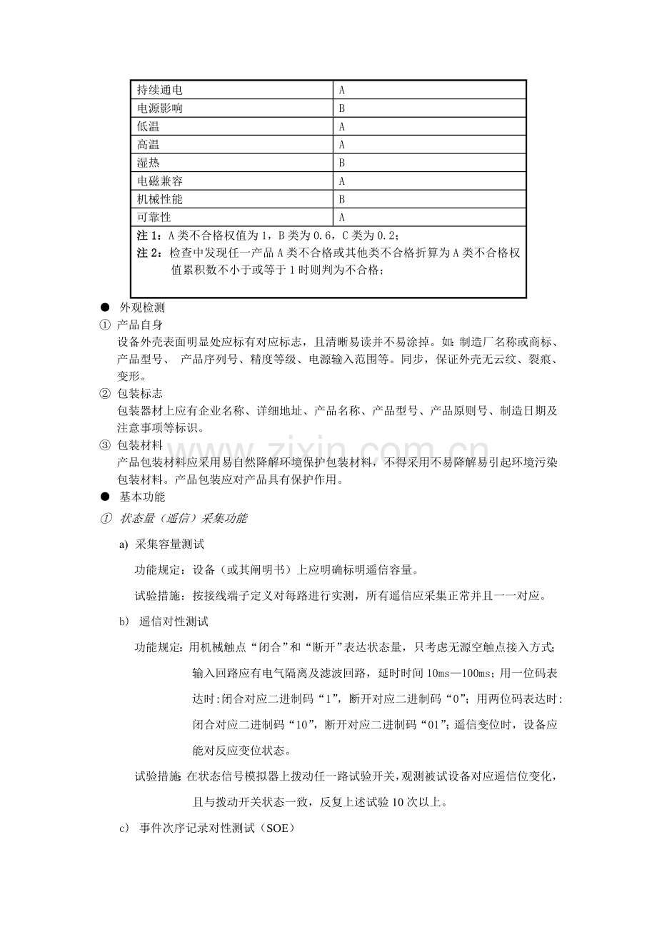 硬件测试流程及方法分析解析.doc_第3页