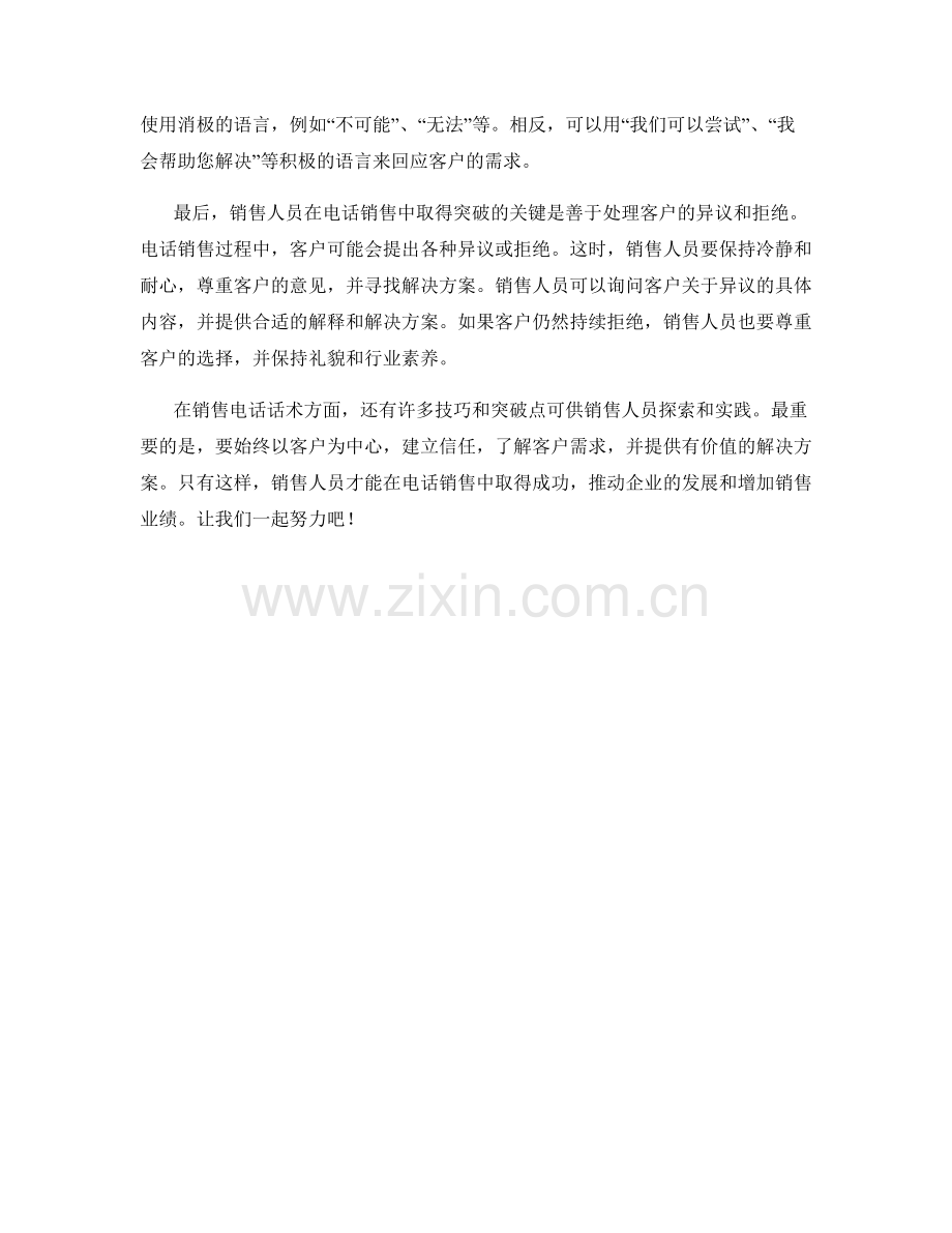 销售电话话术的技巧与突破点.docx_第2页