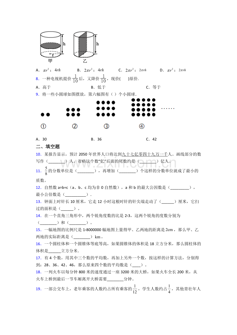 上海上海市实验学校东校小升初数学期末试卷练习(Word版-含答案).doc_第2页