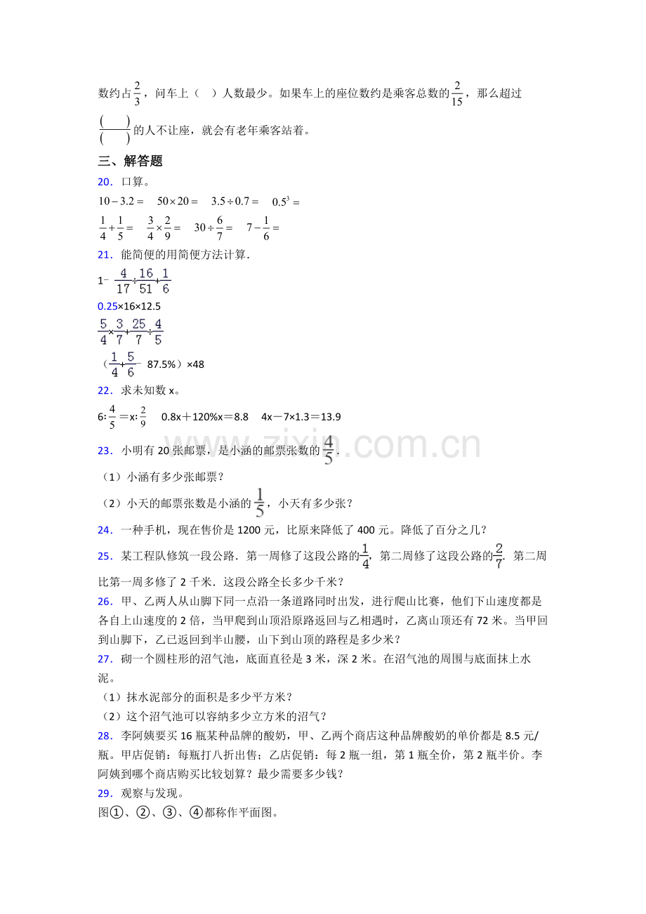 上海上海市实验学校东校小升初数学期末试卷练习(Word版-含答案).doc_第3页