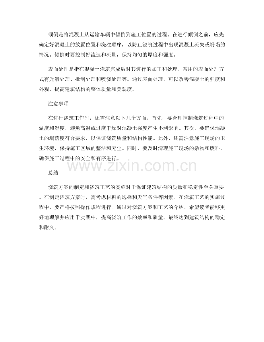 浇筑方案与浇筑工艺介绍.docx_第2页