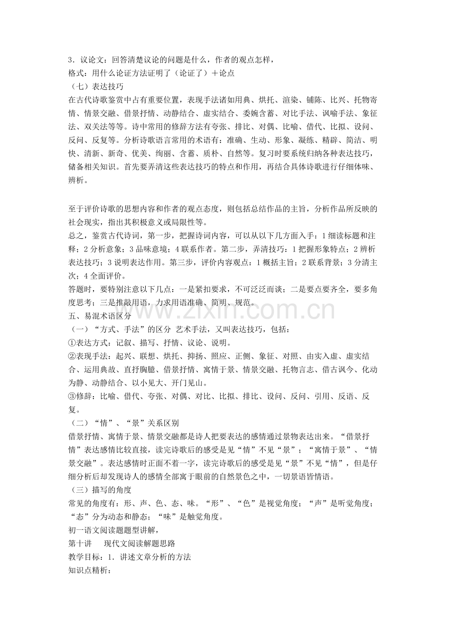 部编初一初中语文阅读理解分析的答题技巧+专项训练练习题.doc_第3页