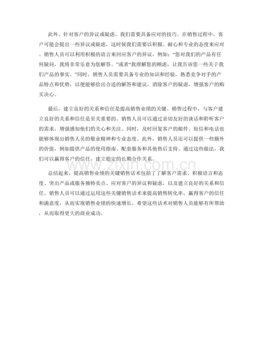 提高销售业绩的关键销售话术.docx_第2页