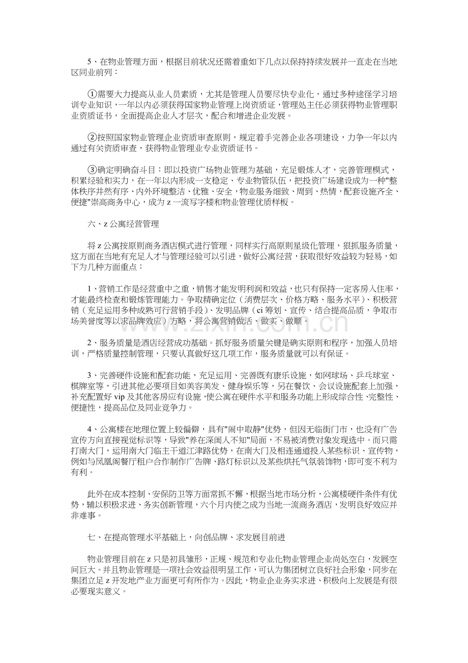 物业管理公司经营管理计划与物业管理办公室工作计划汇编.doc_第3页