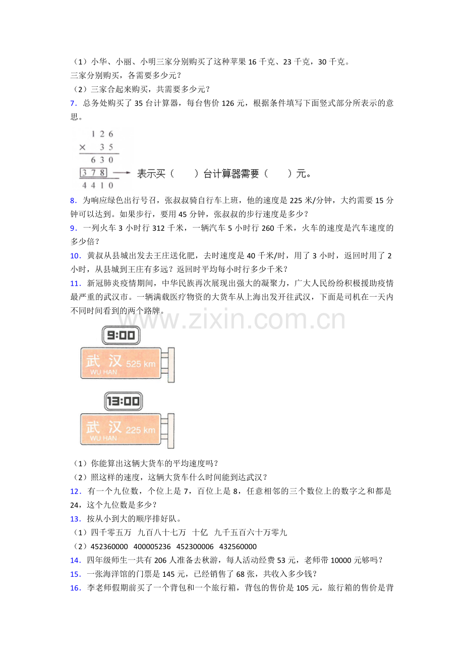 苏教版小学四年级下册数学应用题含答案.doc_第2页