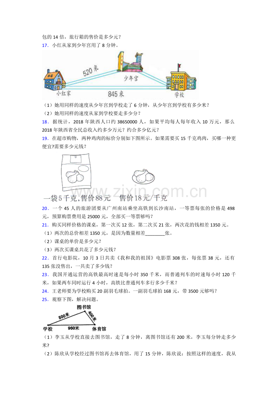 苏教版小学四年级下册数学应用题含答案.doc_第3页