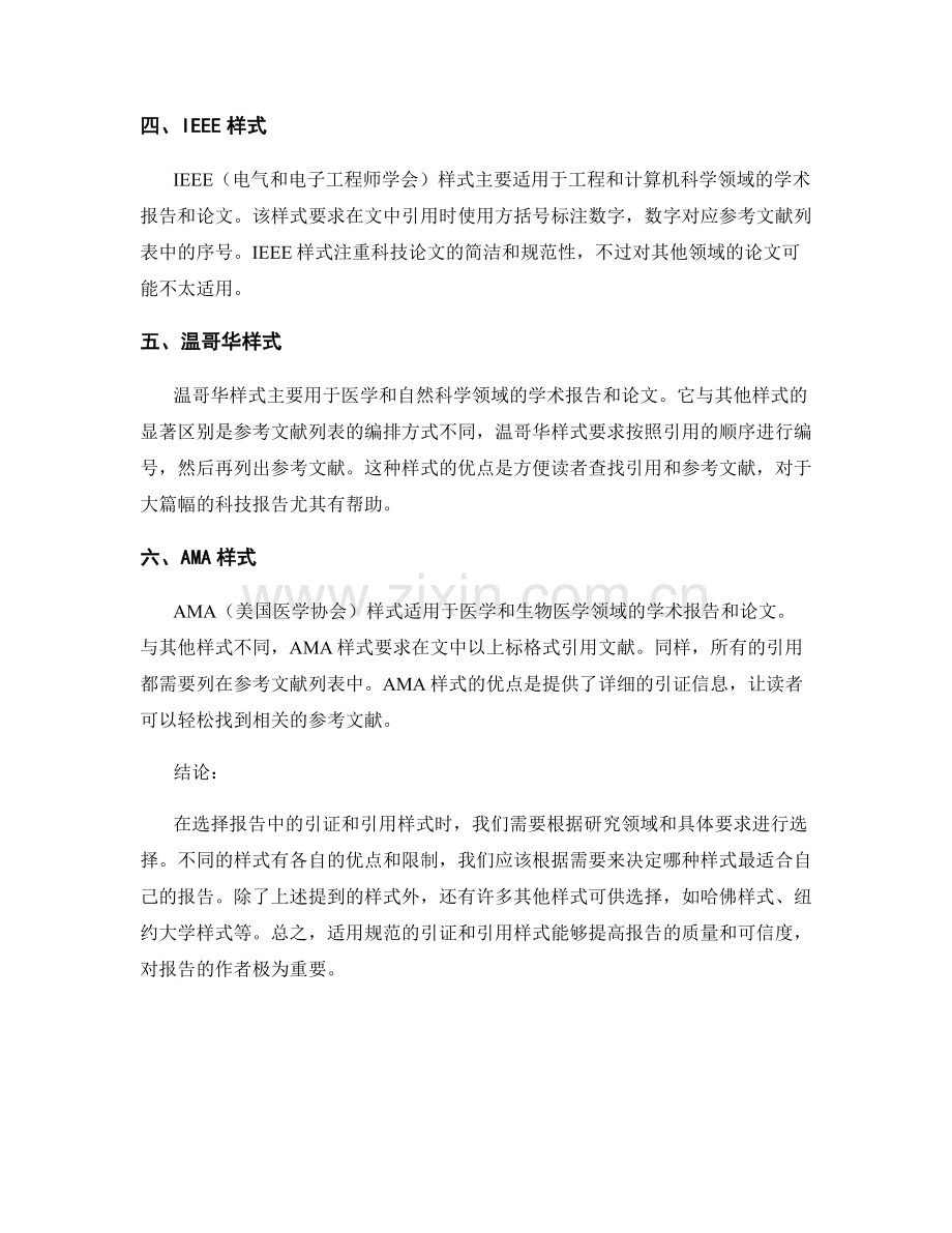 报告中的引证和引用样式指南：选择适合的规范.docx_第2页