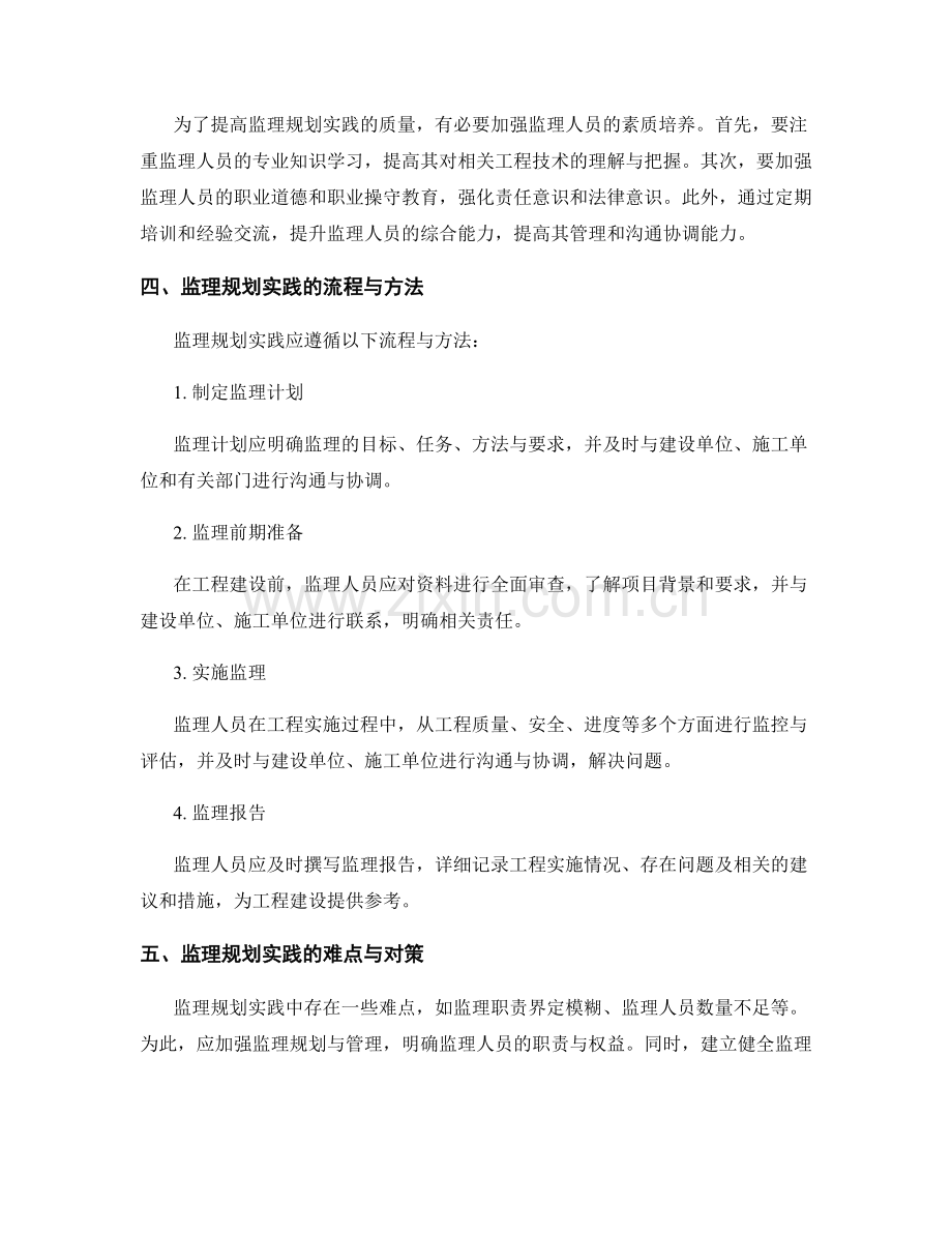 监理规划实践指南.docx_第2页