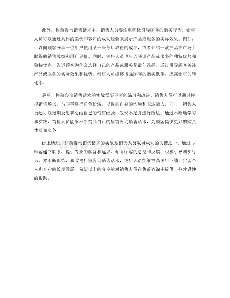 售前咨询销售话术实战.docx_第2页