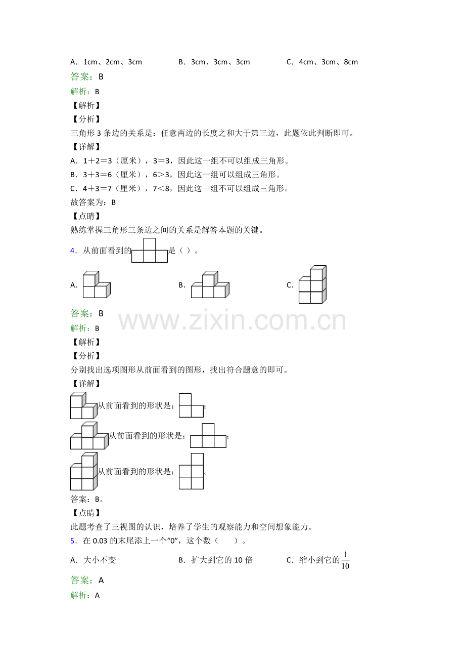 人教小学四年级下册数学期末测试题(含答案)完整.doc_第2页