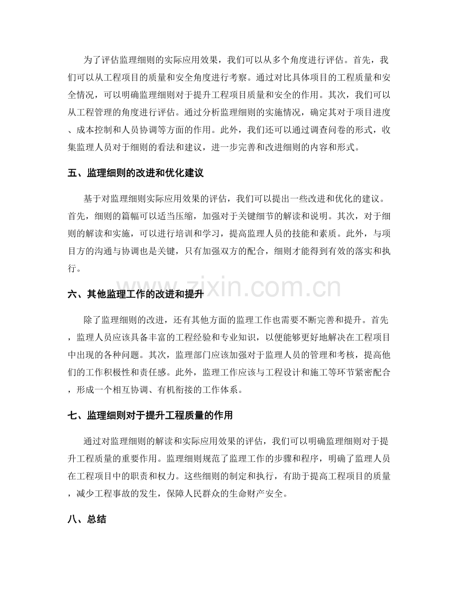 监理细则的解读与实际应用效果评估.docx_第2页