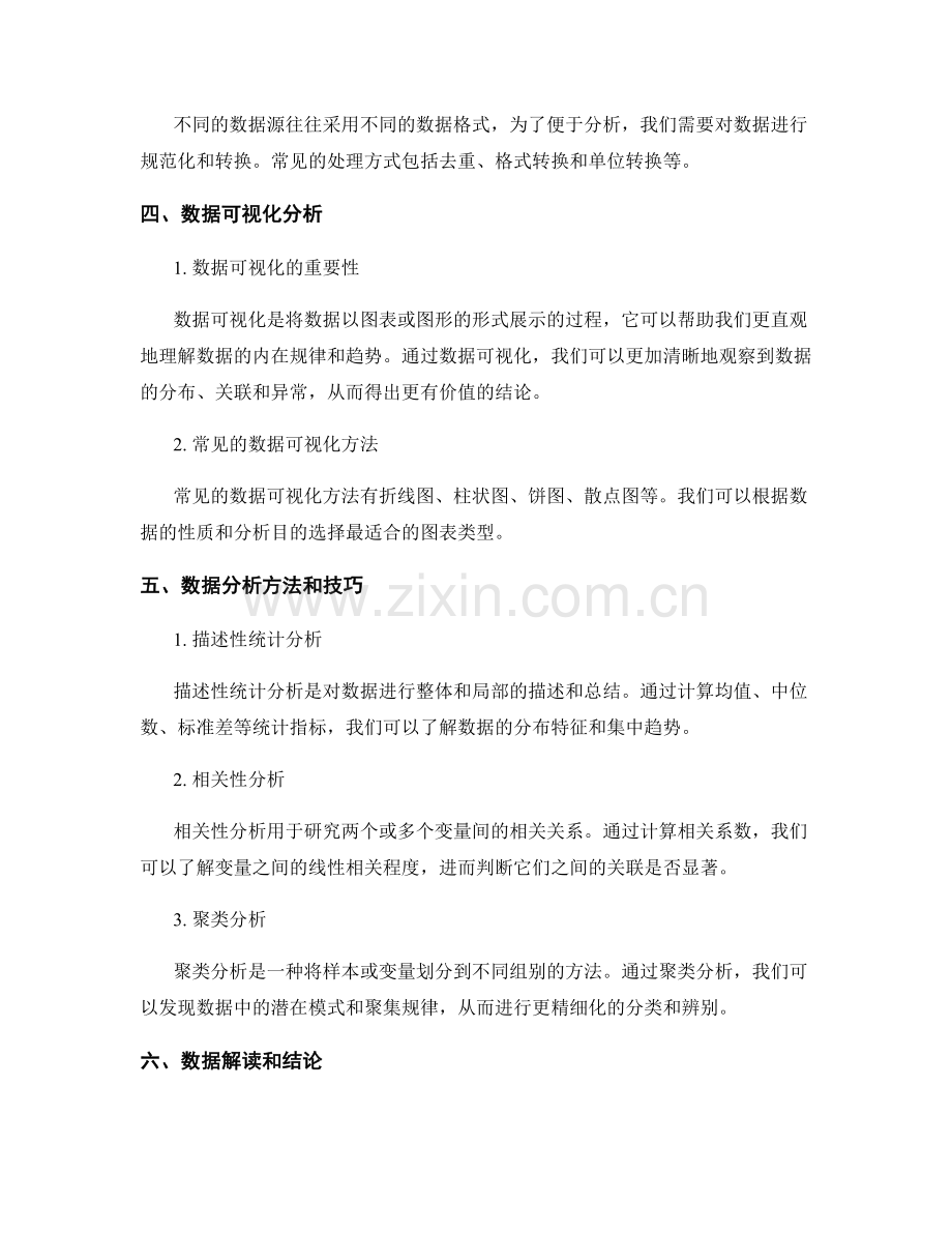 数据分析报告：分析和解释收集到的数据.docx_第2页