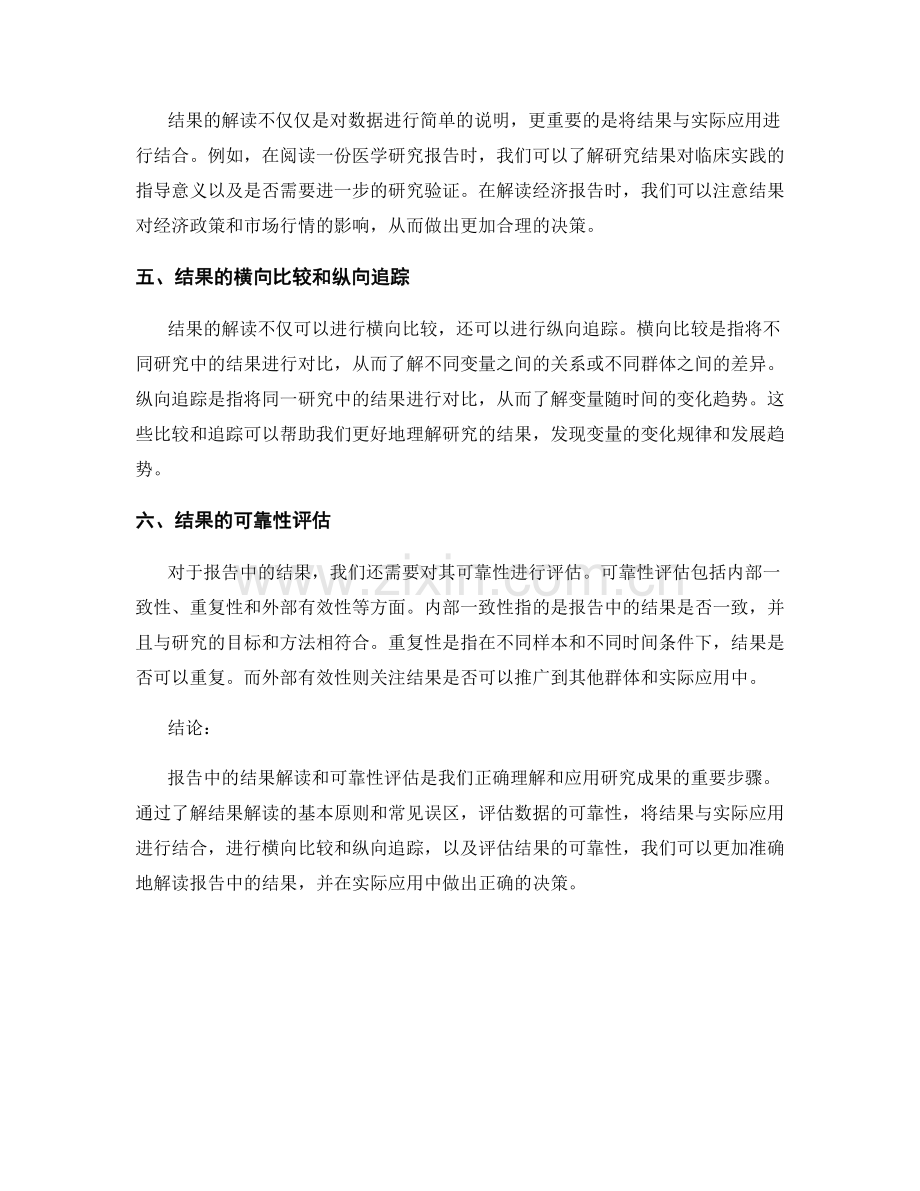 报告中的结果解读和可靠性评估.docx_第2页