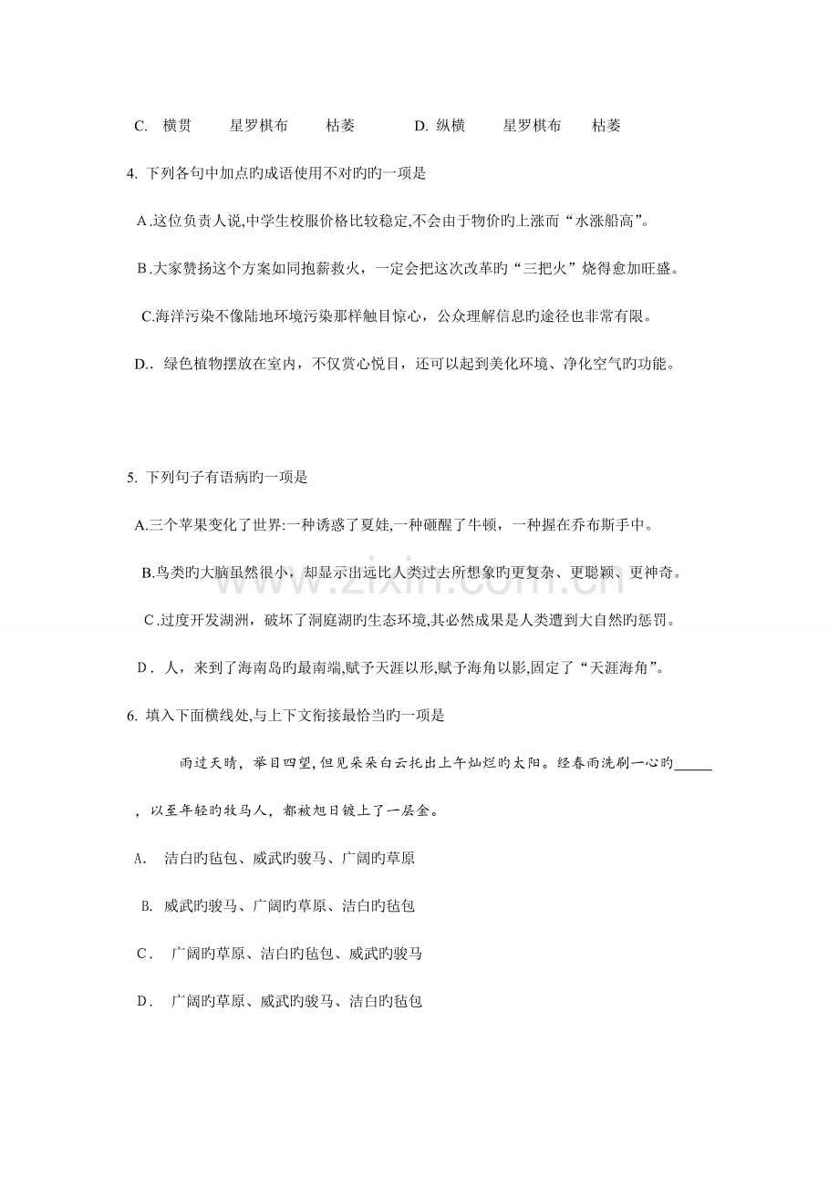 2023年版成人高考语文试题和答案解析.doc_第2页