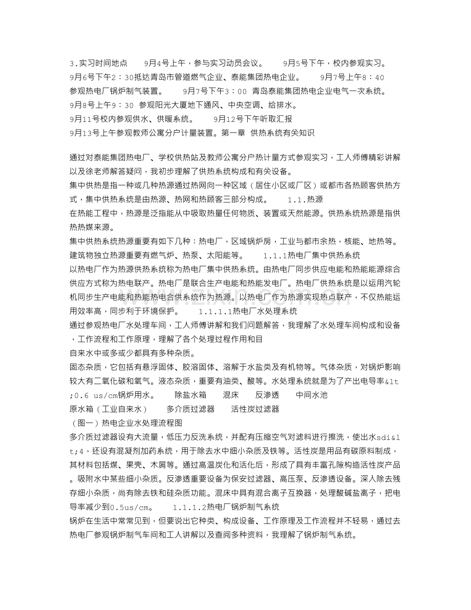 热电厂参观认识实习报告.doc_第2页