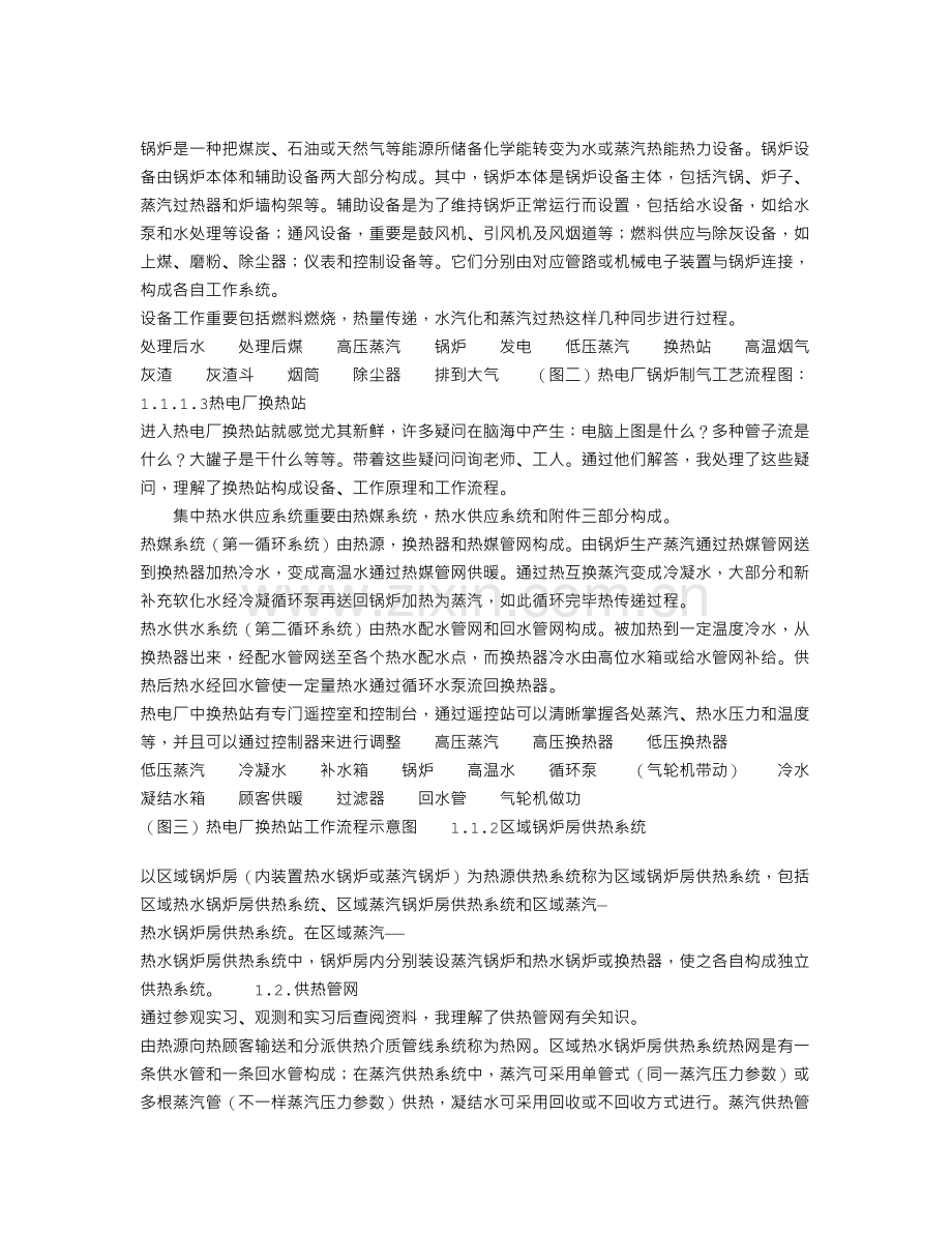 热电厂参观认识实习报告.doc_第3页