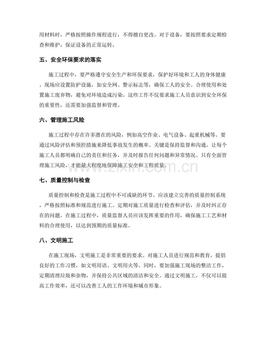 施工注意事项的实践经验总结.docx_第2页