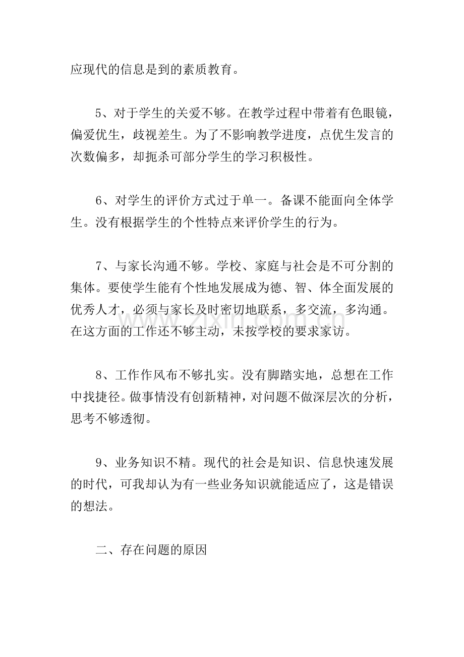 师德师风主题教育活动存在的问题.doc_第2页